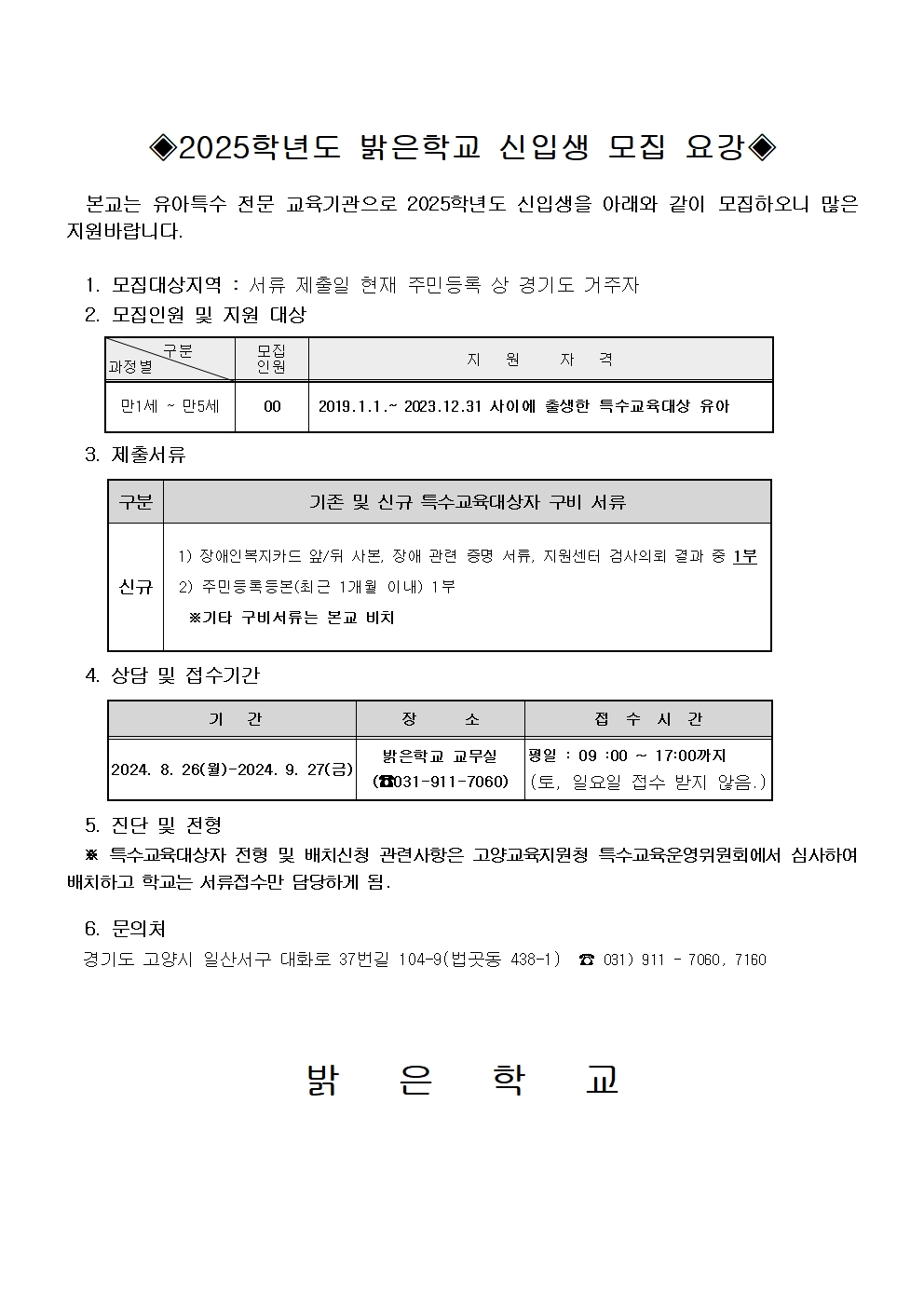 2025학년도신입생 모집 요강001.jpg