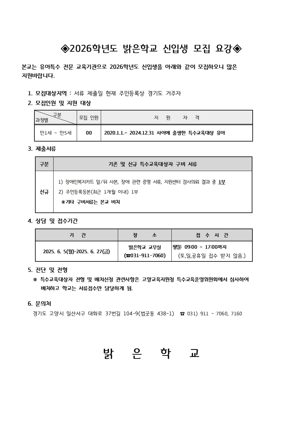 2026학년도 신입생 모집 요강001001.jpg