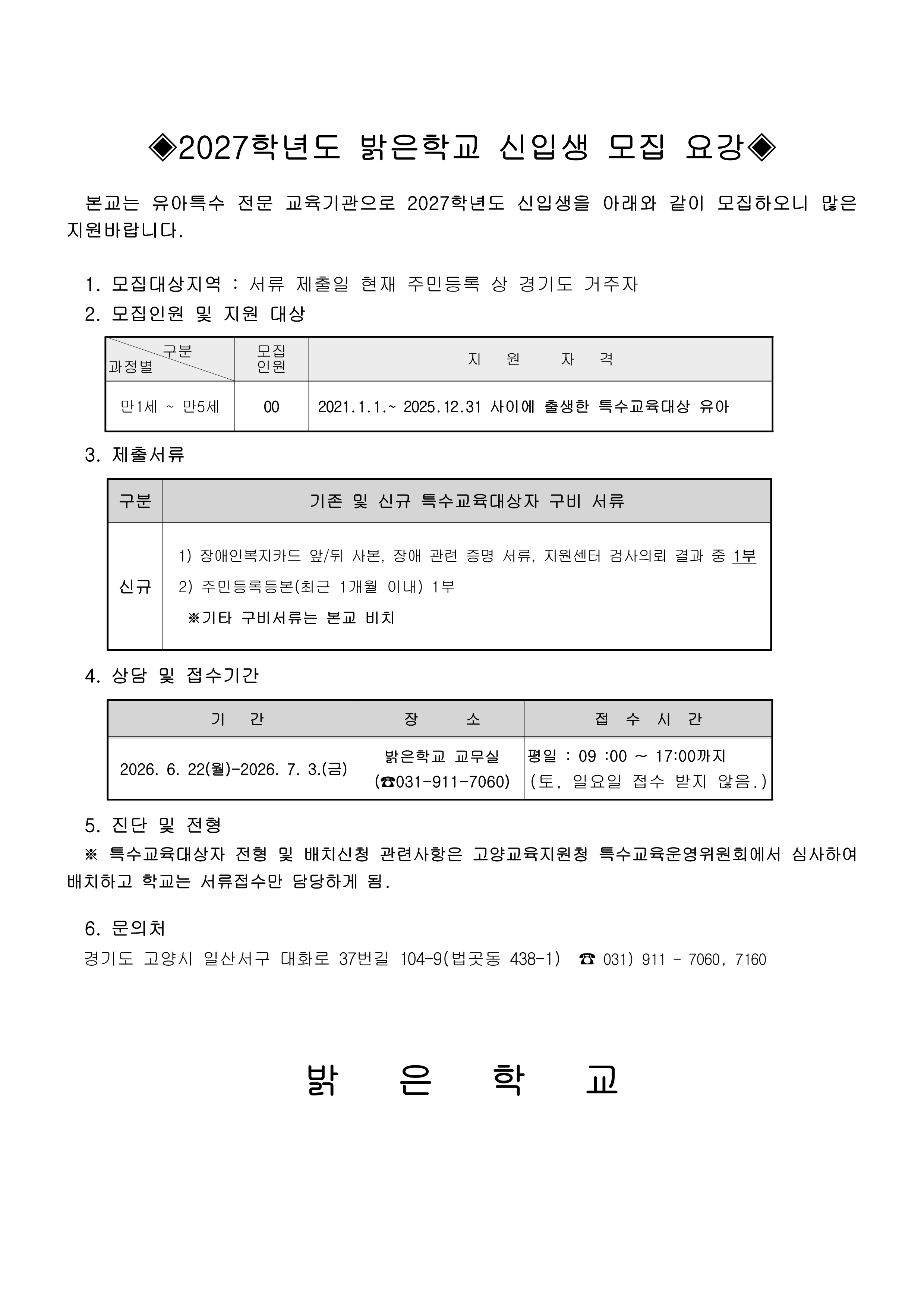 2027학년도신입생 모집 요강_1