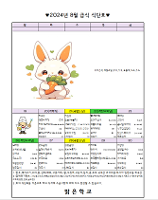 2024년 8월 급식 식단표