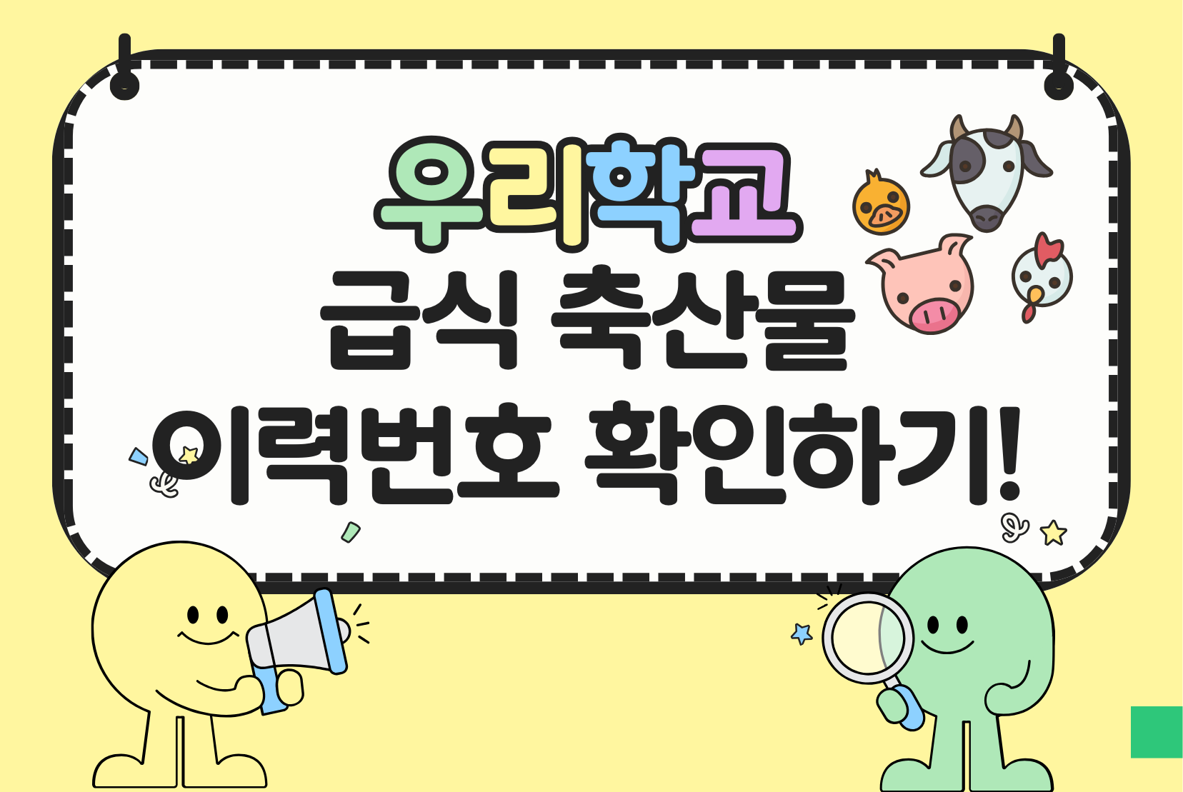 축산물 이력번호